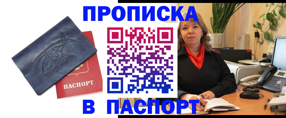 прописка штамп в Котельниково