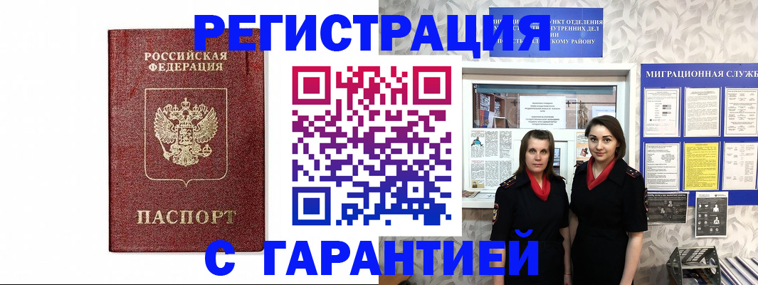 временная регистрация в Котельниково